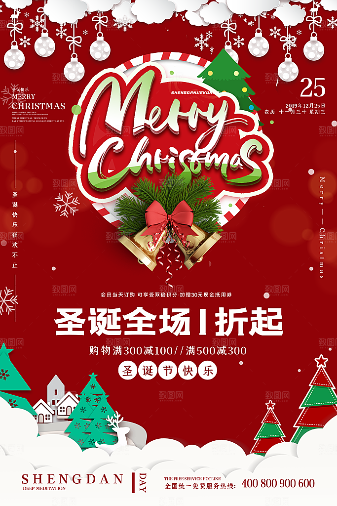 圣诞节宣传海报设计素材