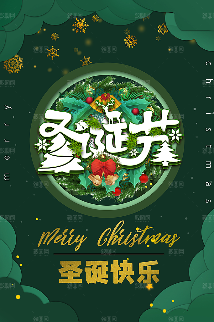 圣诞节宣传海报设计素材