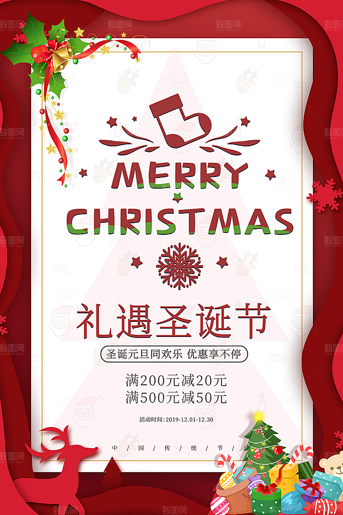 圣诞节宣传海报设计