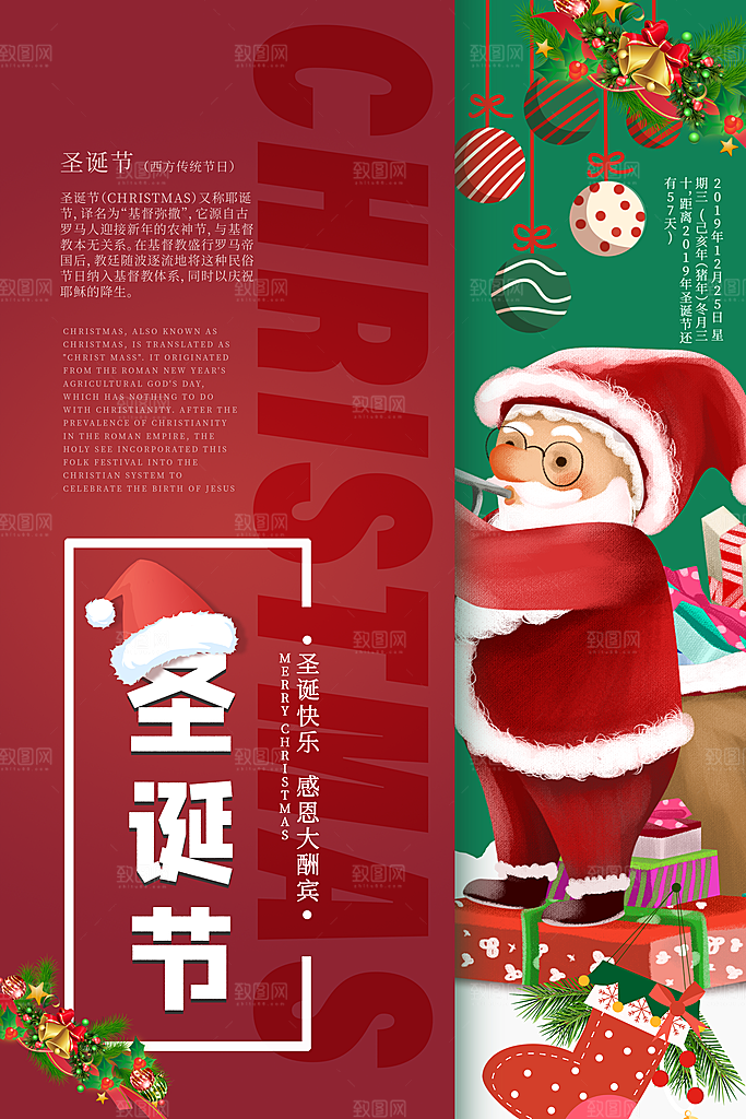 圣诞节宣传海报设计