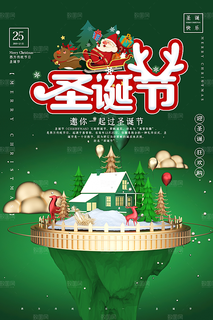 圣诞节宣传海报设计