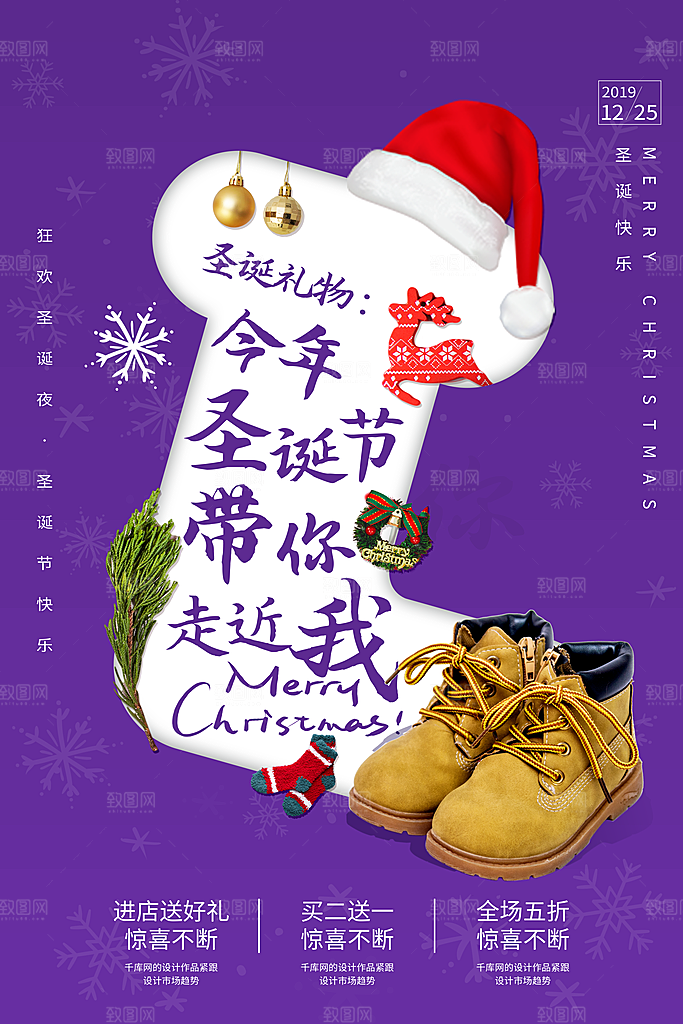 圣诞节宣传海报设计