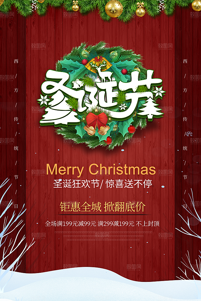 圣诞节宣传海报设计