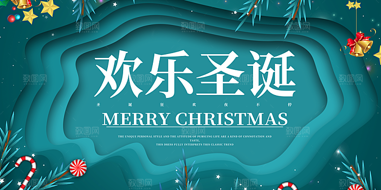 圣诞节宣传海报设计