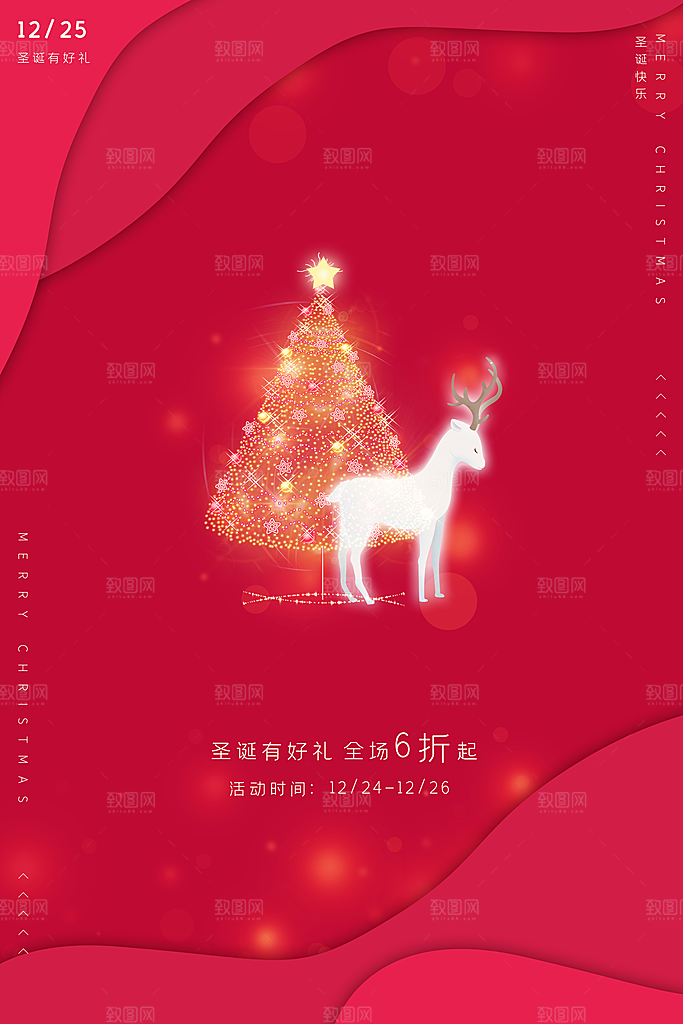 圣诞节宣传海报设计素材