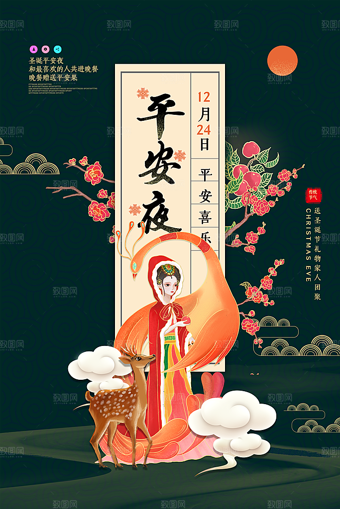 圣诞节宣传海报设计素材
