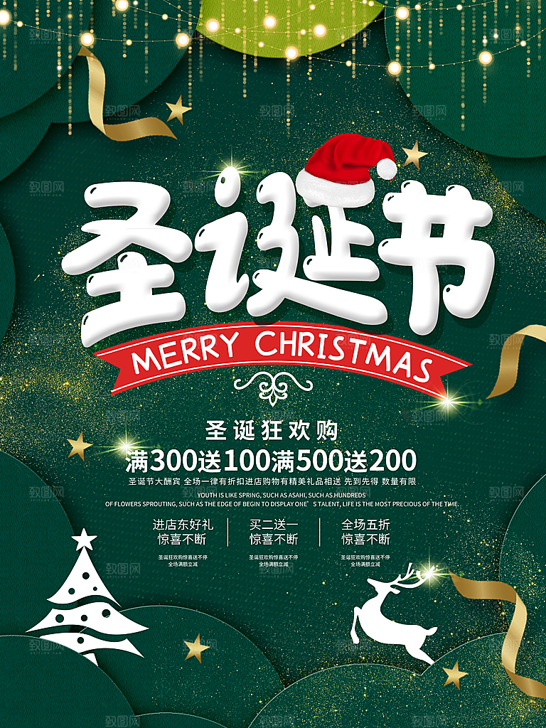 圣诞节宣传海报设计素材