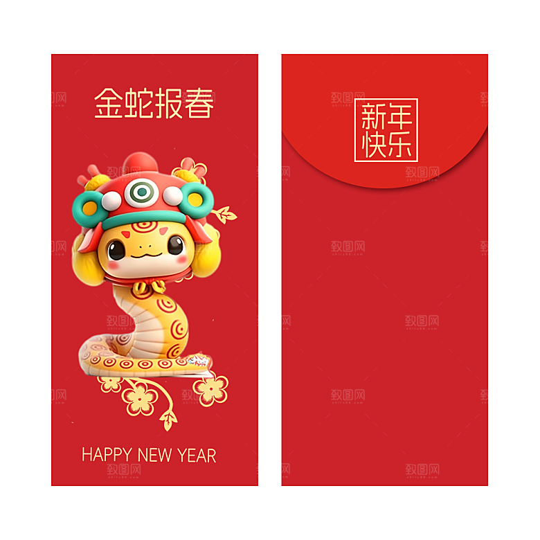 蛇年红包封面封底设计模板