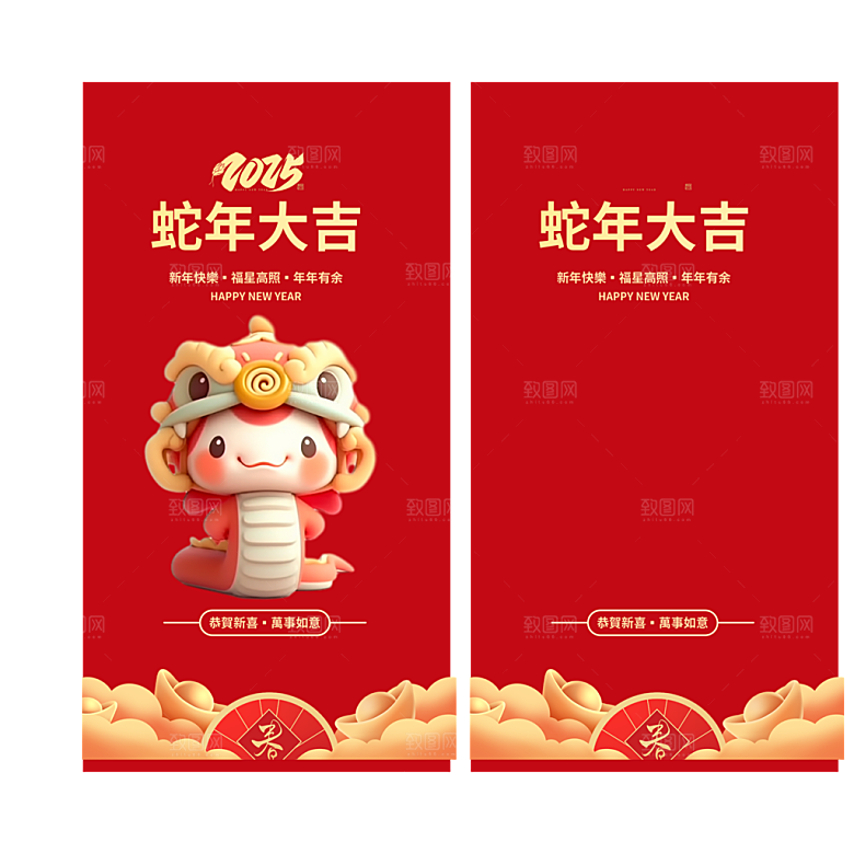 蛇年红包封面封底设计模板