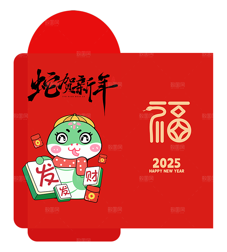 蛇年红包封面封底设计模板