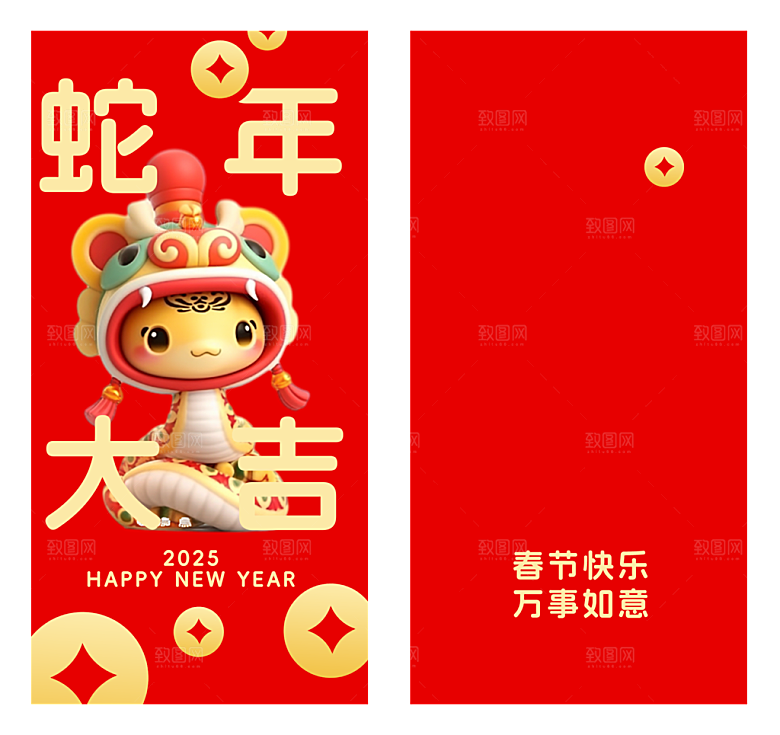 蛇年红包封面封底设计模板