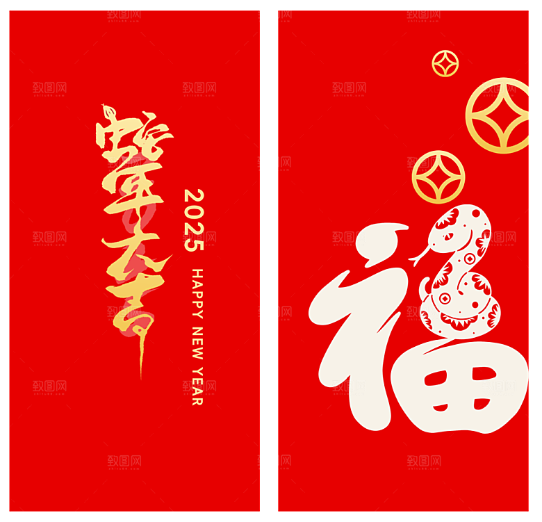 蛇年红包封面封底设计模板