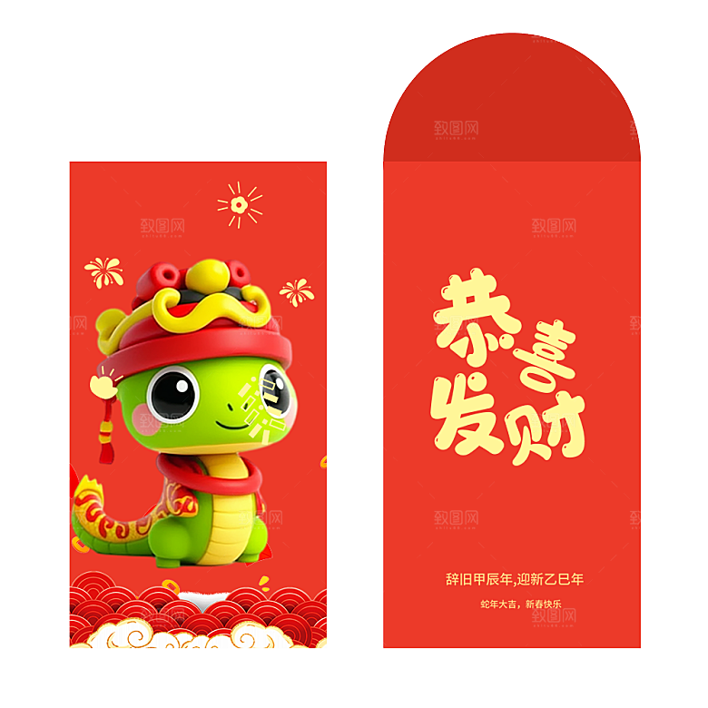蛇年红包封面封底设计模板