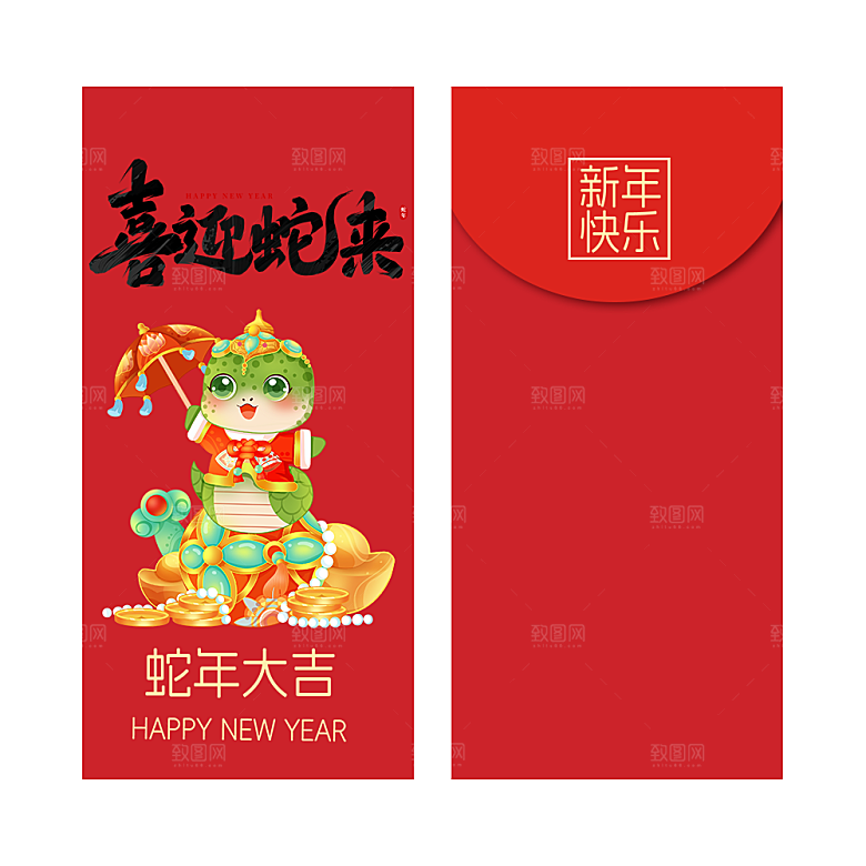 蛇年红包封面封底设计模板