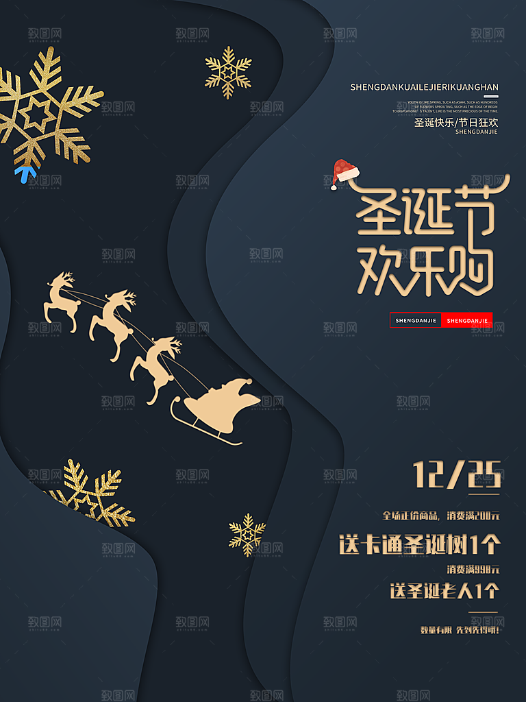 圣诞节宣传海报设计素材