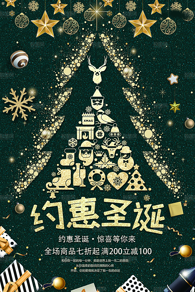 圣诞节宣传海报设计素材