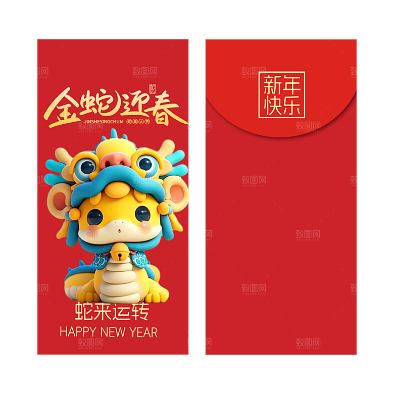 蛇年红包封面封底设计模板