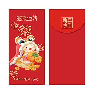 蛇年红包封面封底设计模板