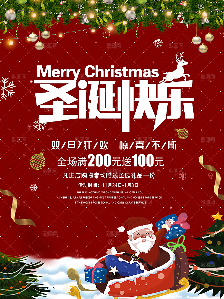 圣诞节宣传海报设计素材