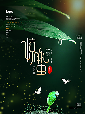 中国传统二十四节气惊蛰节气宣传海报
