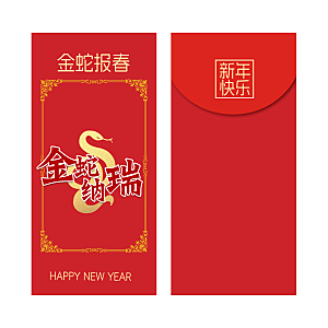 快乐蛇年红包封面封底设计模板