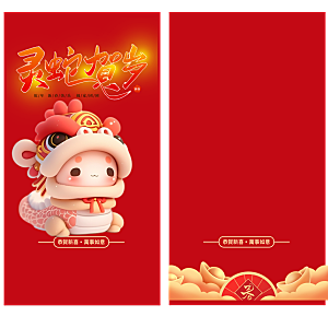 快乐蛇年红包封面封底设计模板