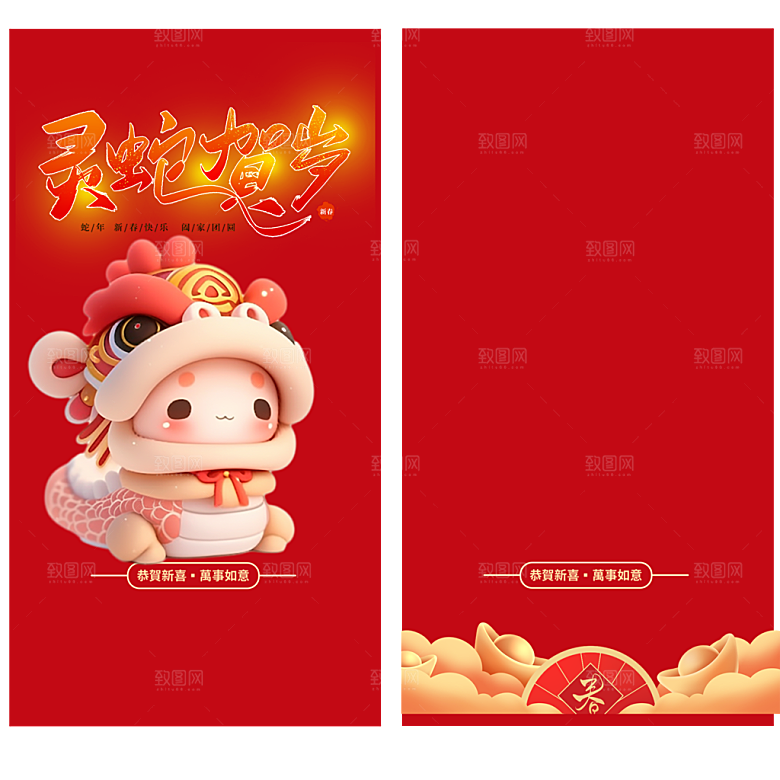 快乐蛇年红包封面封底设计模板