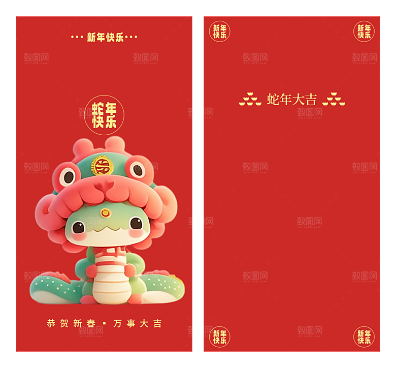 快乐蛇年红包封面封底设计模板