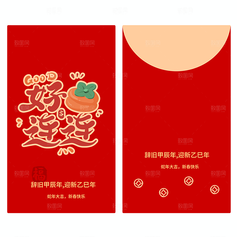 新年快乐蛇年红包封面封底设计模板
