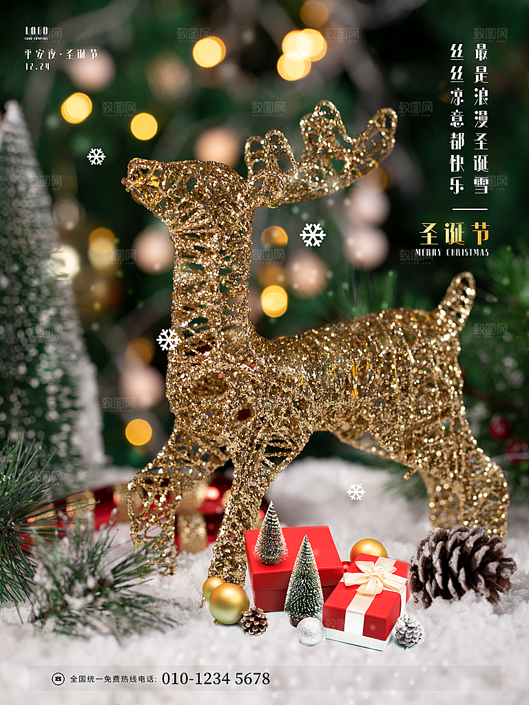 圣诞节宣传海报设计