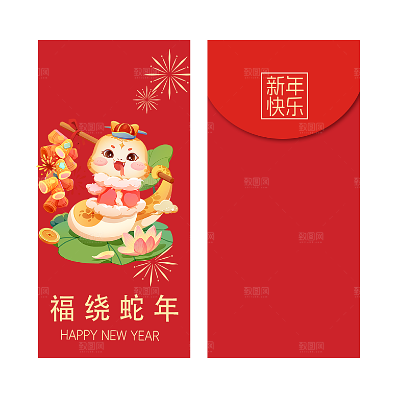 新年快乐蛇年红包封面封底设计模板