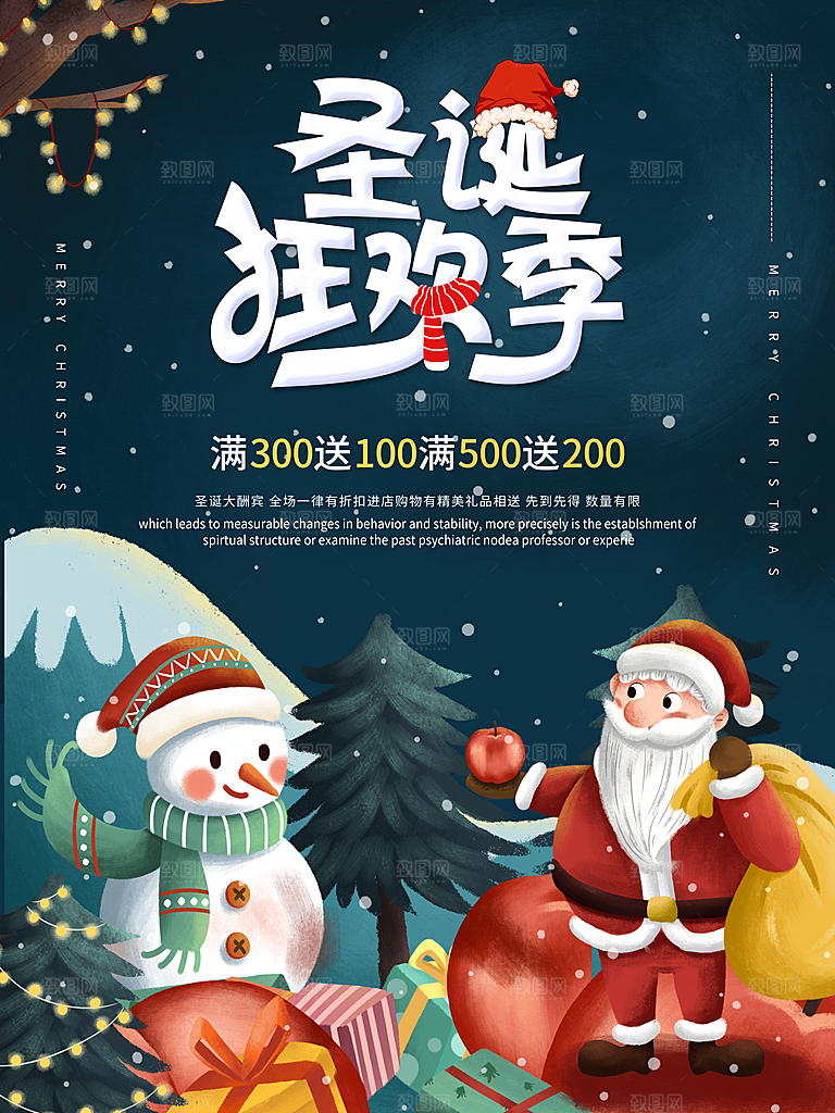 圣诞节宣传海报设计素材