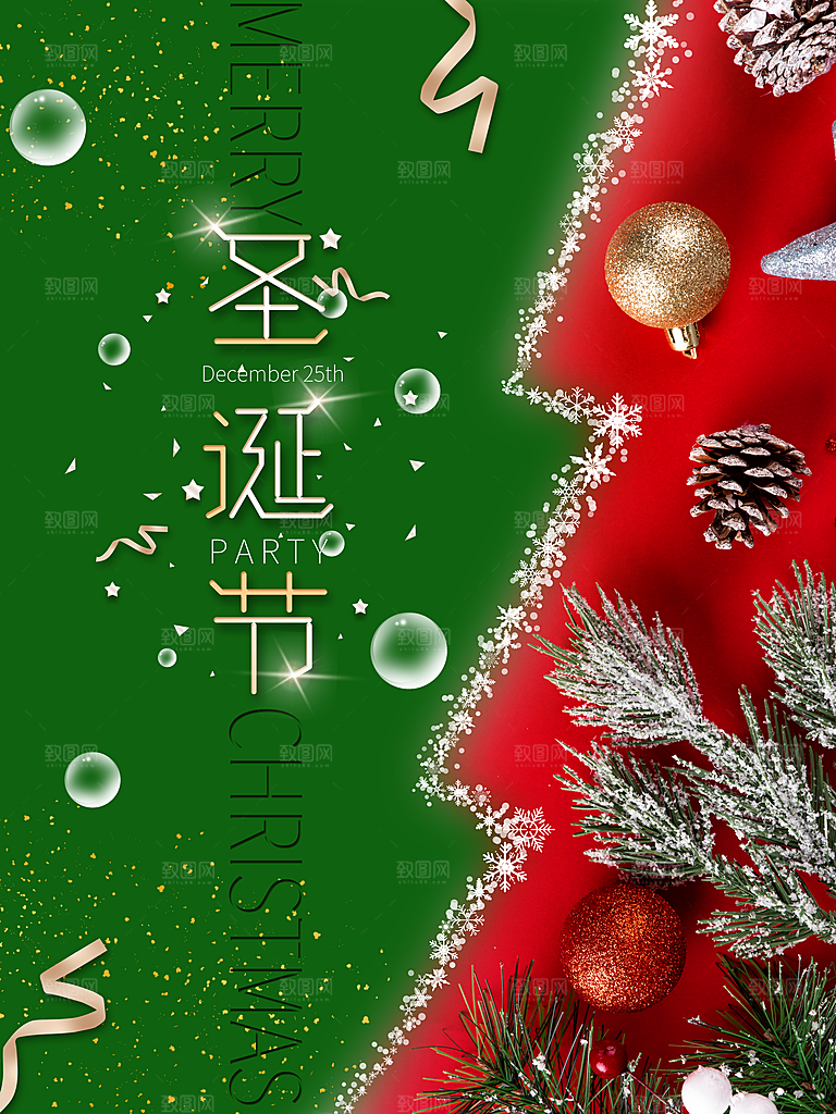 圣诞节宣传海报设计素材