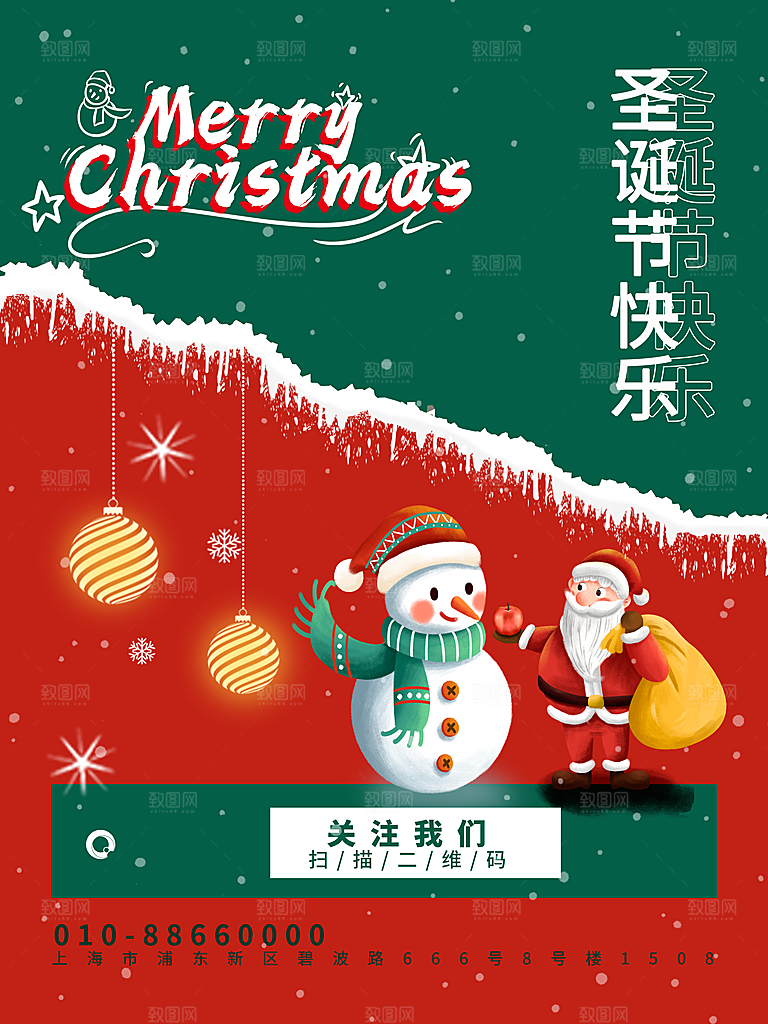 圣诞节宣传海报设计
