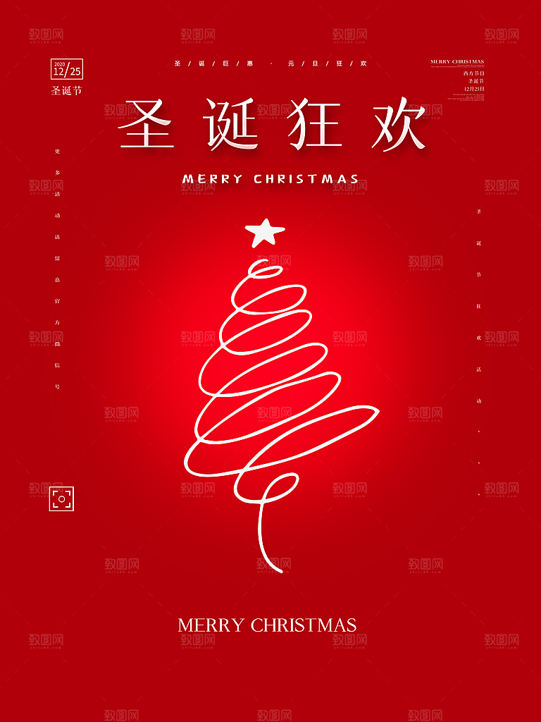 圣诞节宣传海报设计