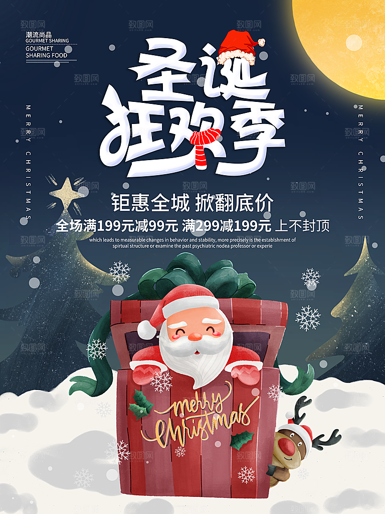 圣诞节宣传海报设计素材