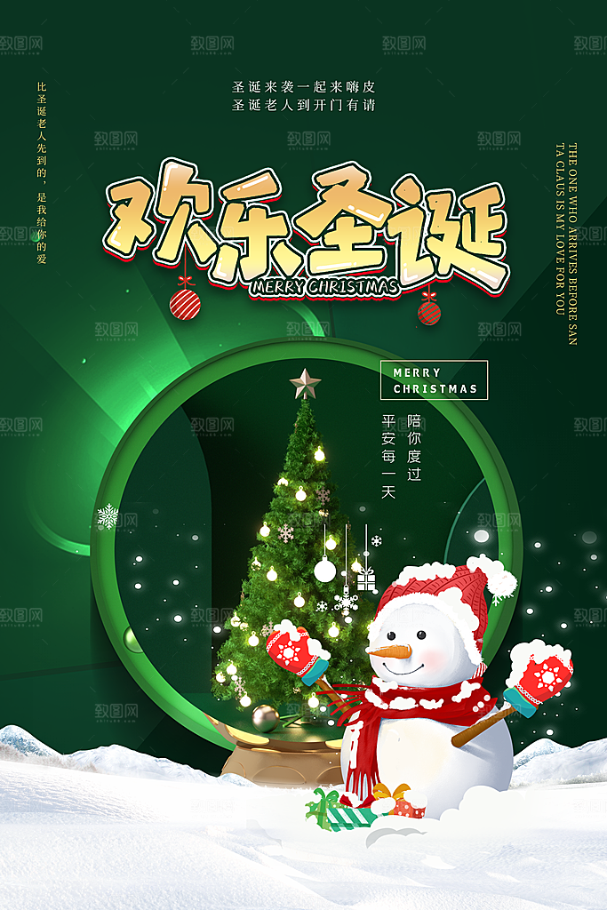 圣诞节宣传海报设计