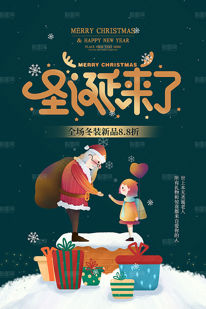 圣诞节宣传海报设计