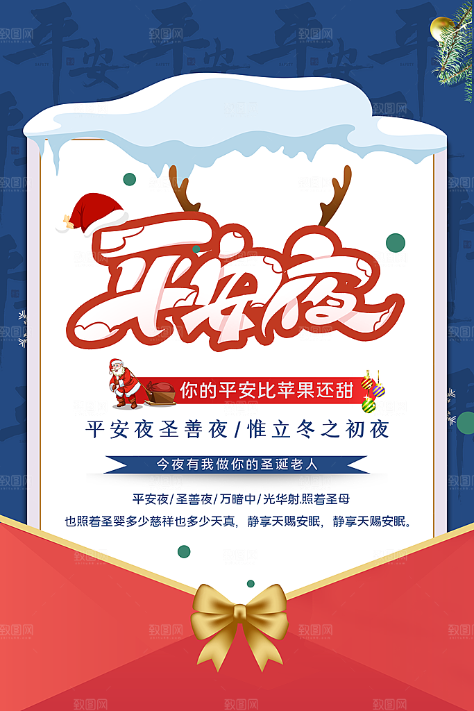 圣诞节宣传海报设计素材