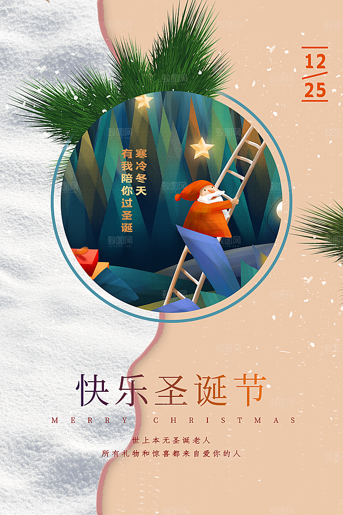 圣诞节宣传海报设计素材