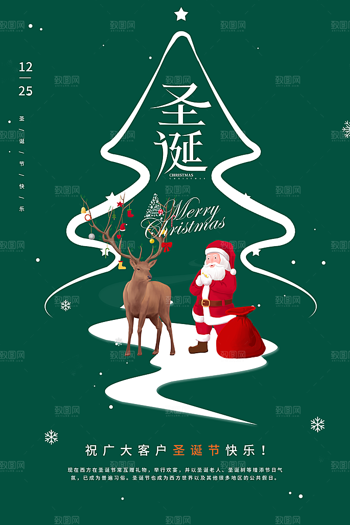 圣诞节宣传海报设计素材