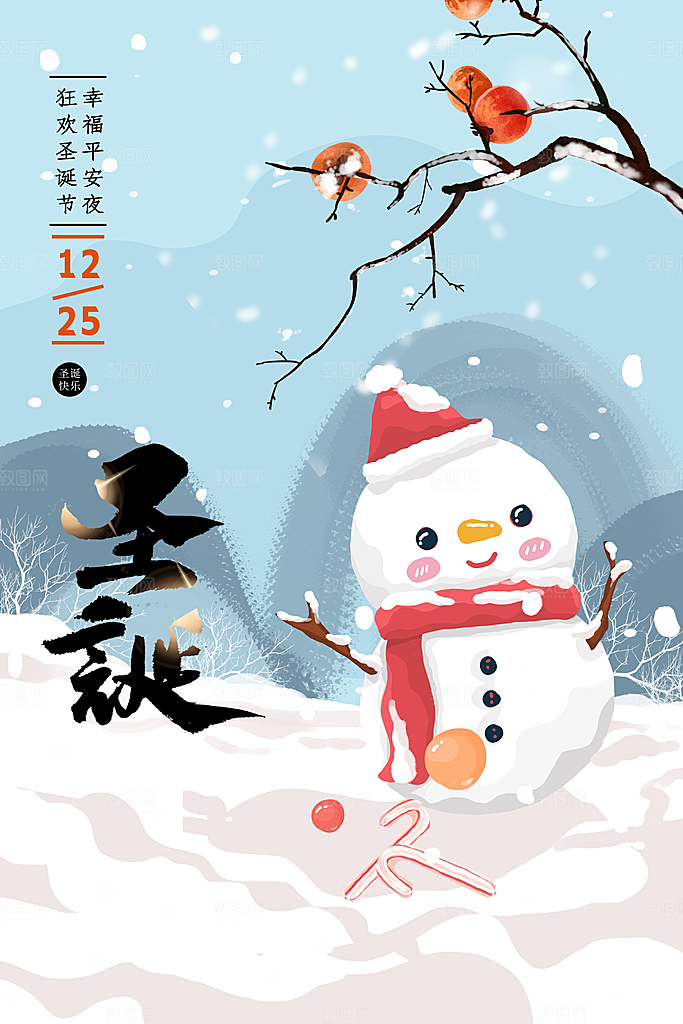 圣诞节宣传海报设计素材