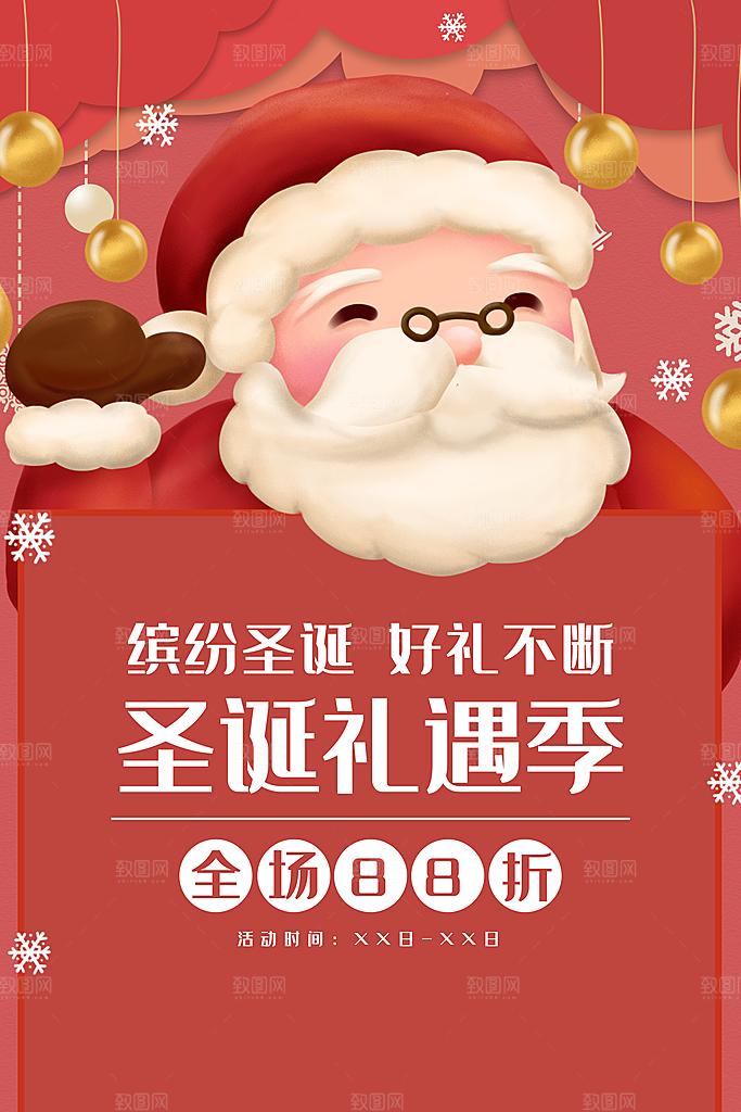 圣诞节宣传海报设计素材