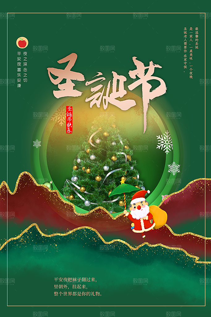 圣诞节宣传海报设计素材