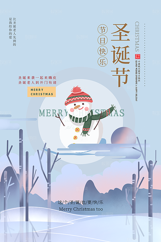 圣诞节宣传海报设计素材