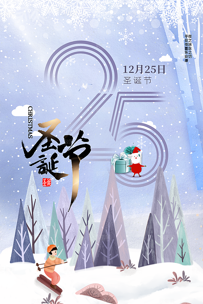 圣诞节宣传海报设计素材