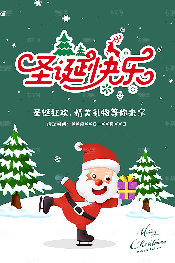 圣诞节宣传海报设计素材
