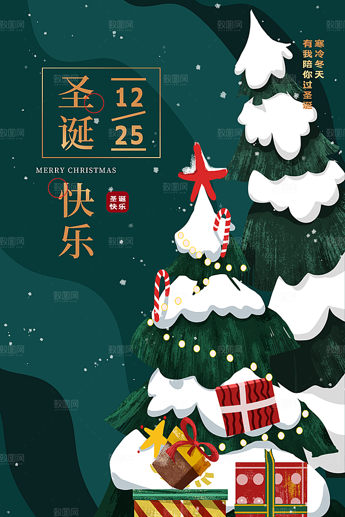 圣诞节宣传海报设计素材