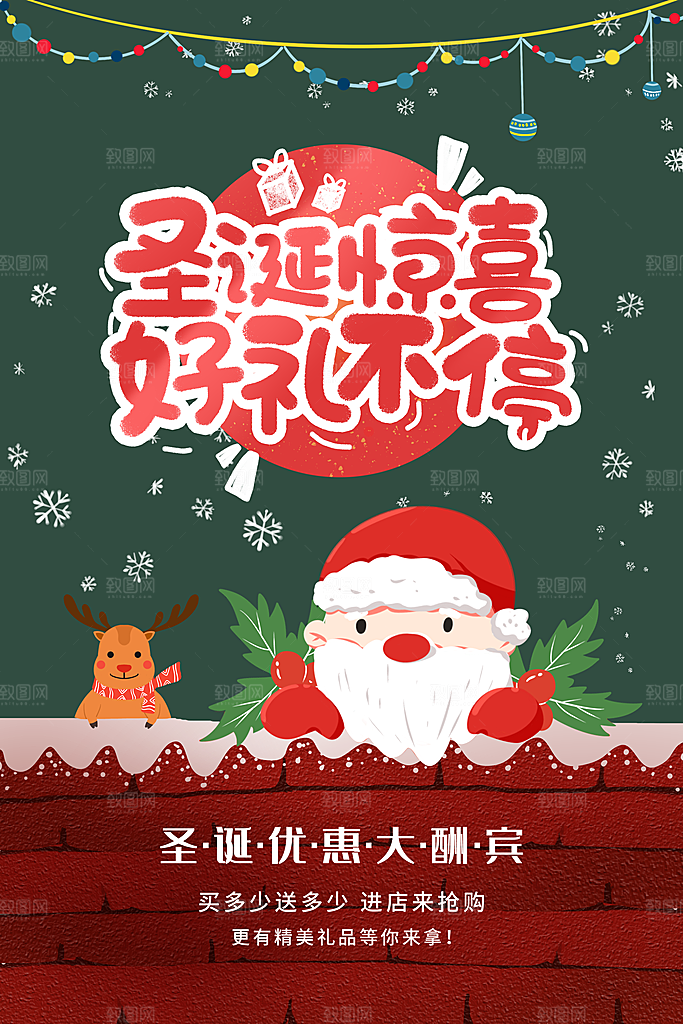 圣诞节宣传海报设计