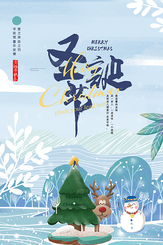 圣诞节宣传海报设计